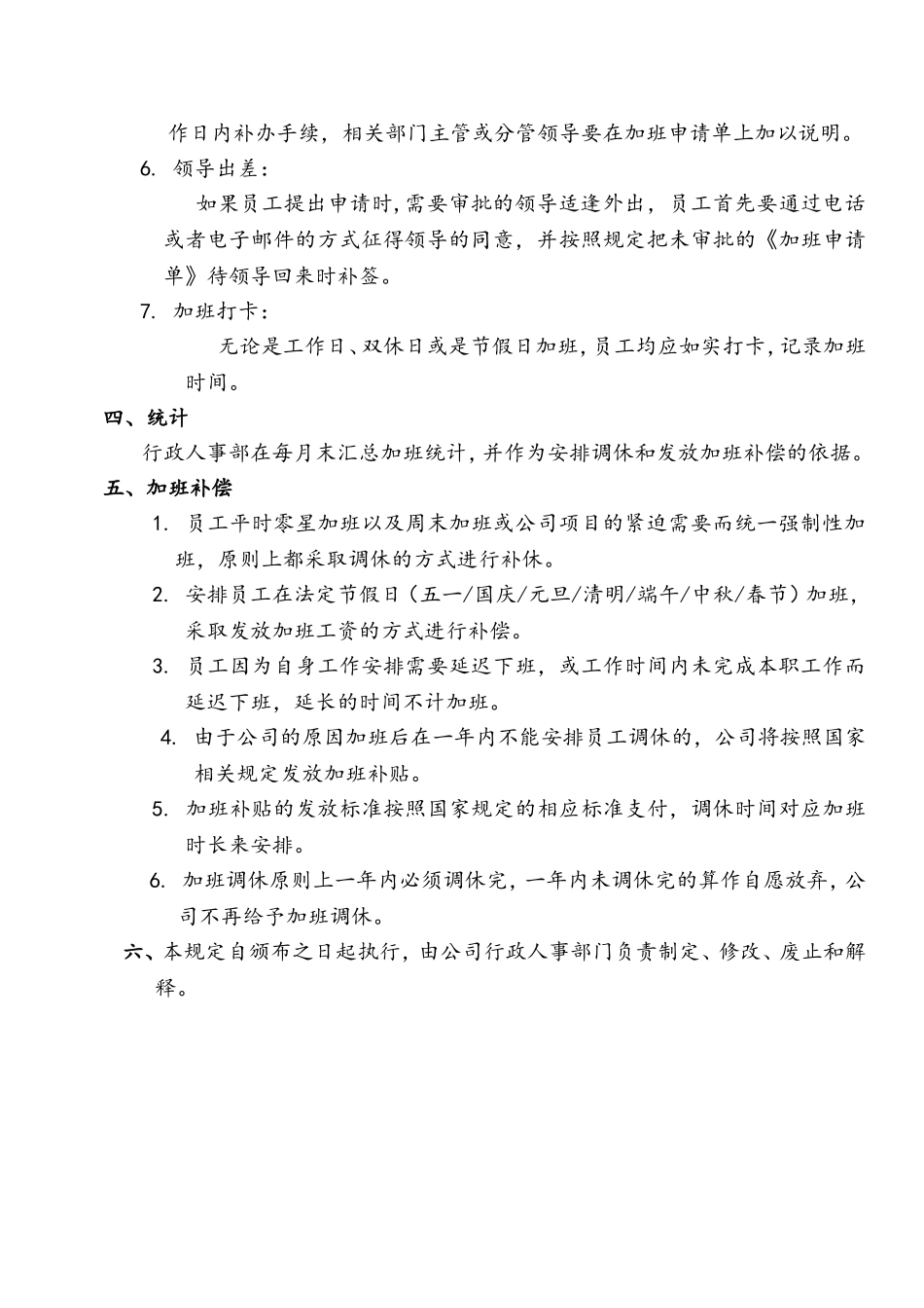加班管理规定_第2页