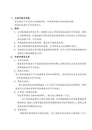 加班管理规定