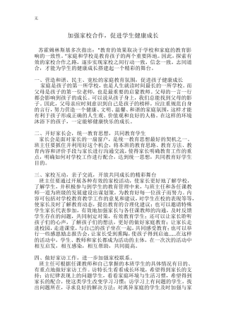 加强家校合作
