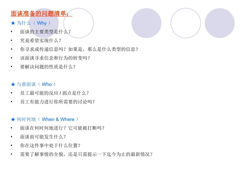 员工面谈技巧专题培训课件_第2页