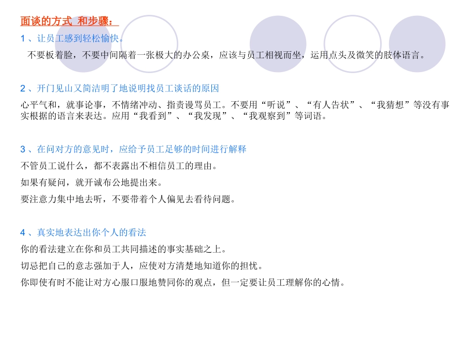 员工面谈技巧专题培训课件_第3页