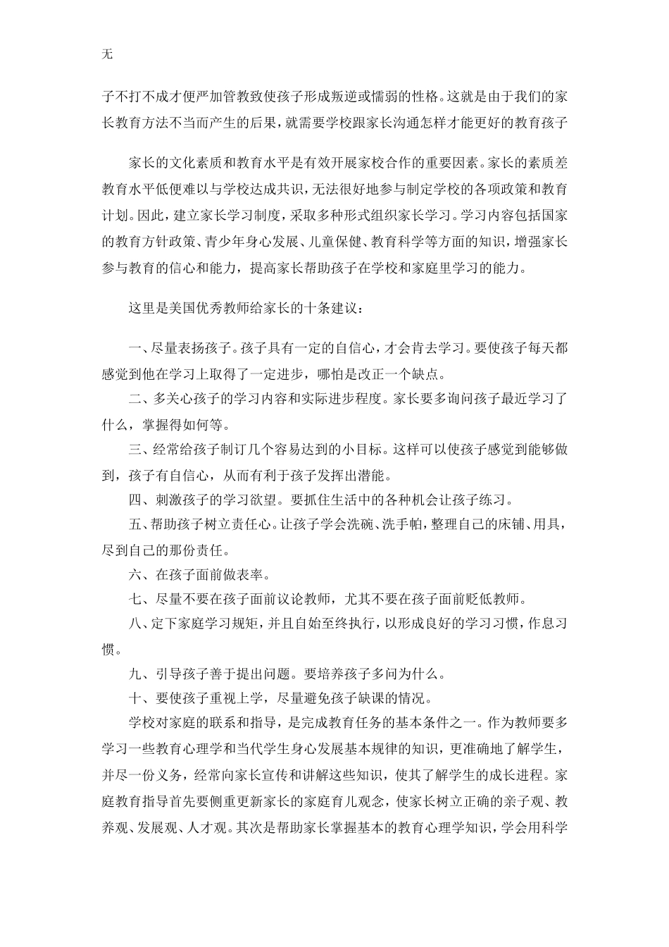 加强家校合作让孩子健康快乐的成长_第2页