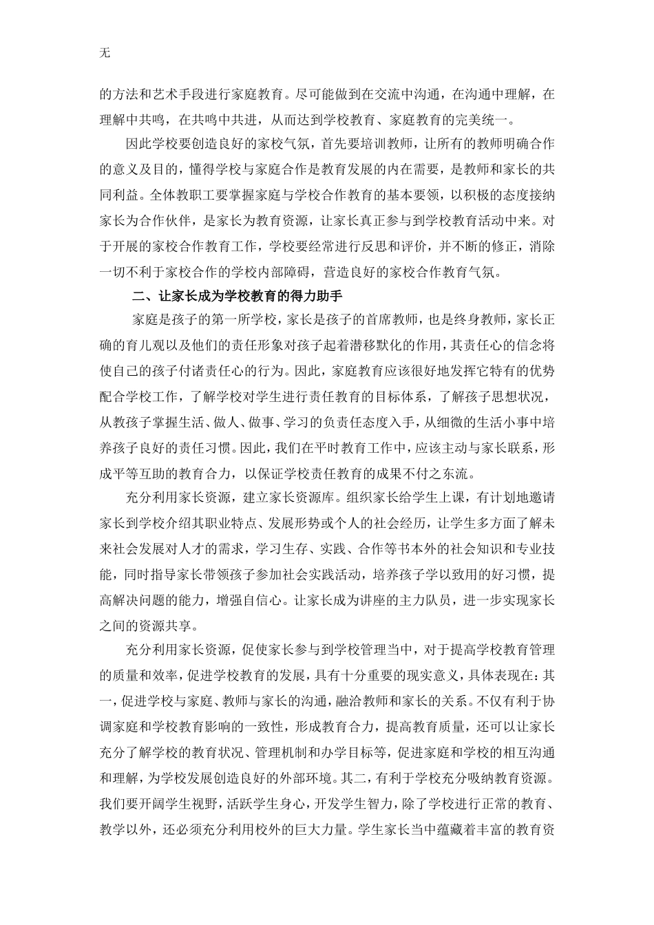 加强家校合作让孩子健康快乐的成长_第3页