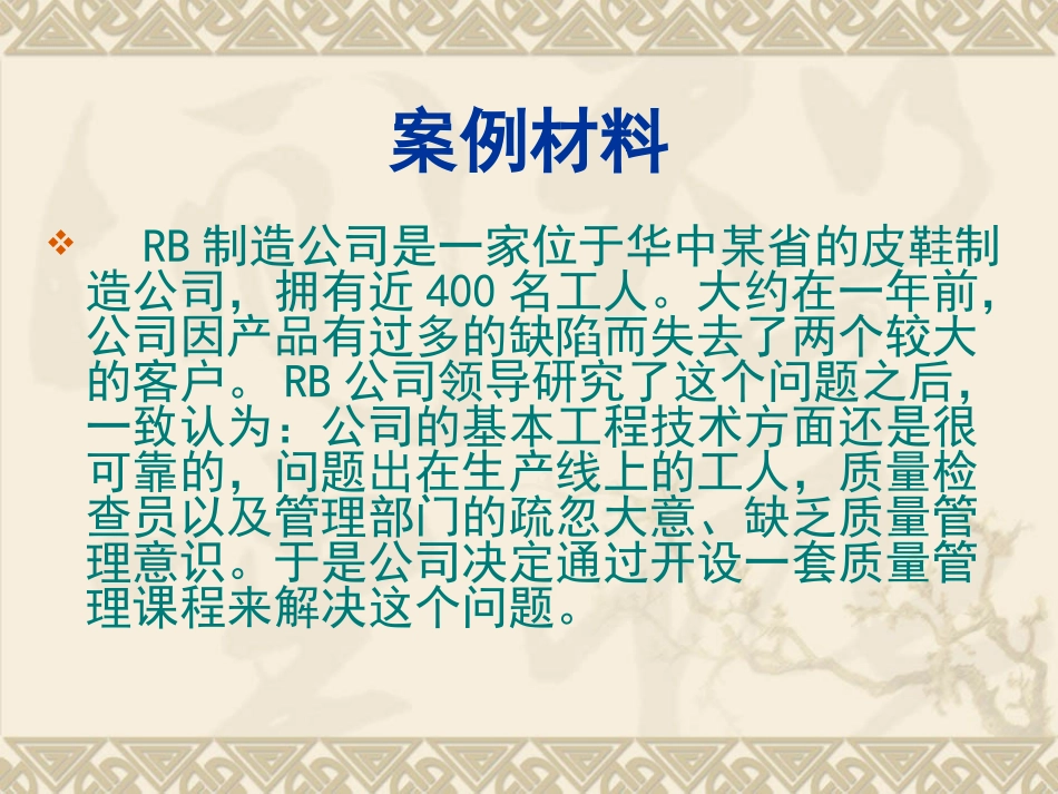 员工培训案例分析_第2页