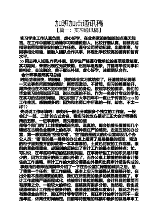 加班加点通讯稿