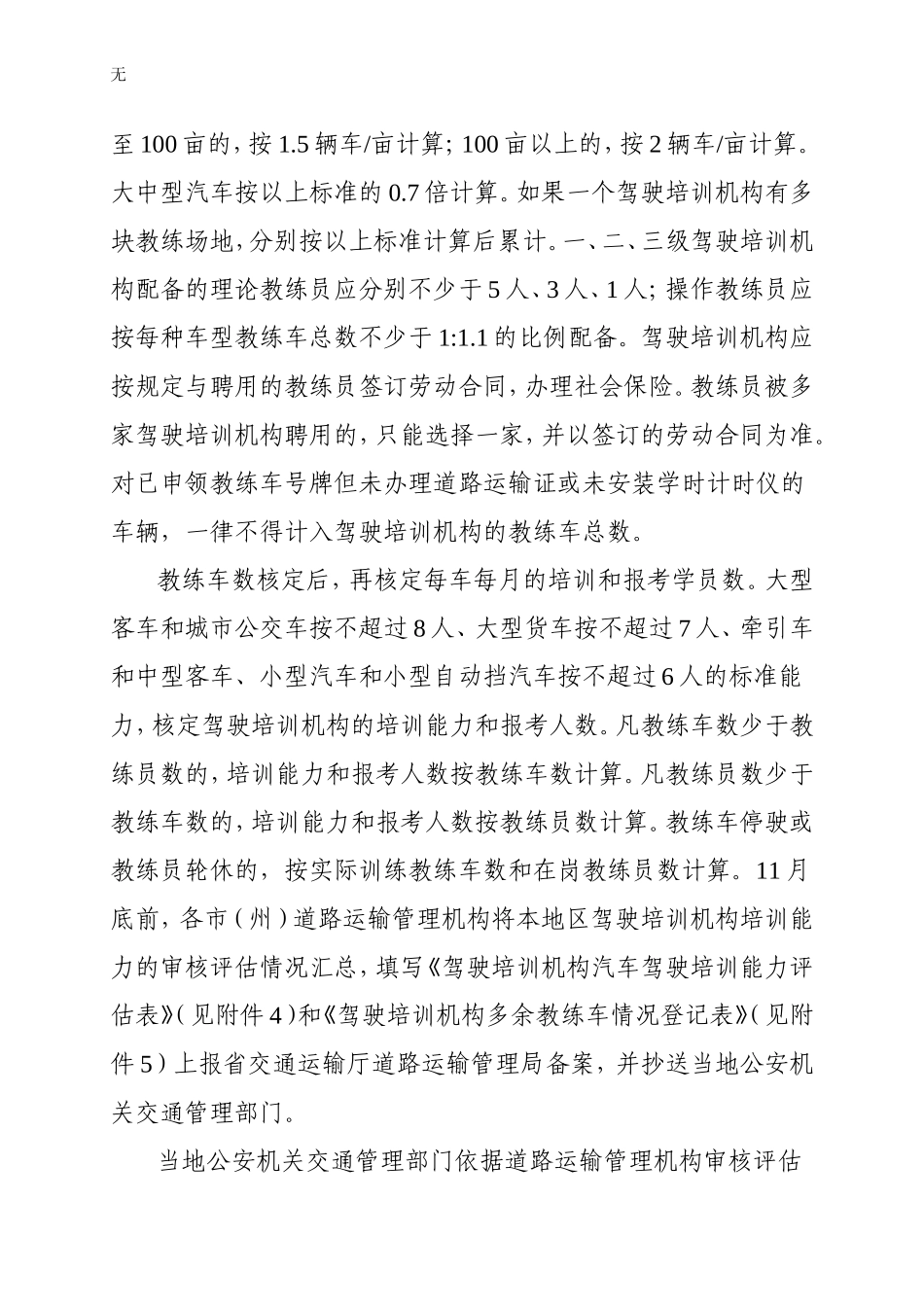 加强驾驶人培训管理和考试质量-省厅两局发文_第3页