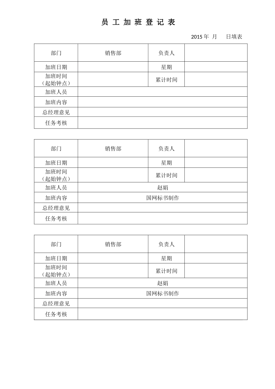 加班统计表全_第1页