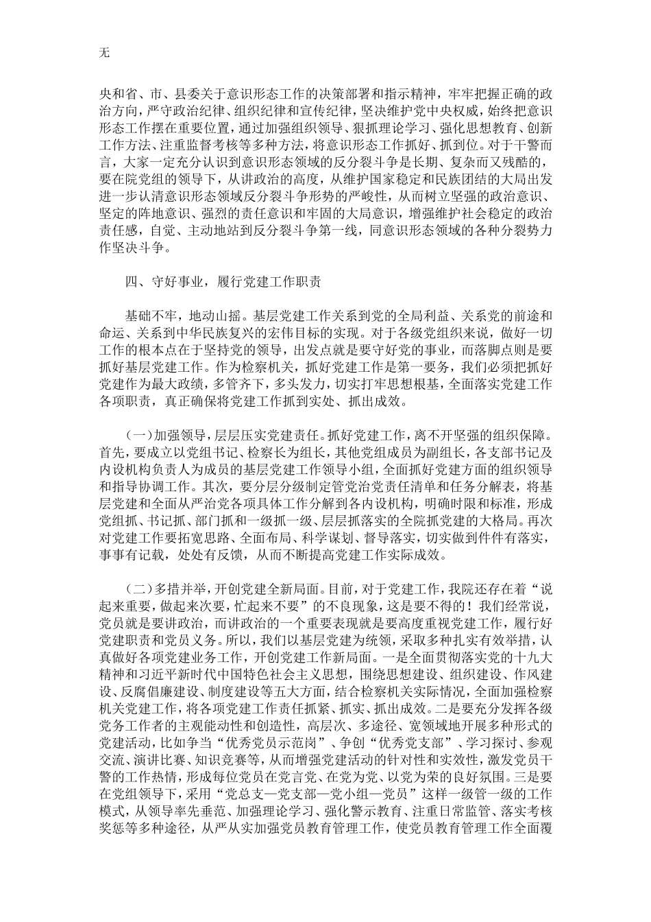 加强检察机关dang的建设工作路径探析-精选模板_第2页