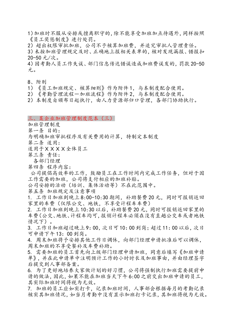加班制度细则(2011)_第3页
