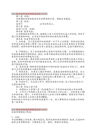 加班制度细则(2011)