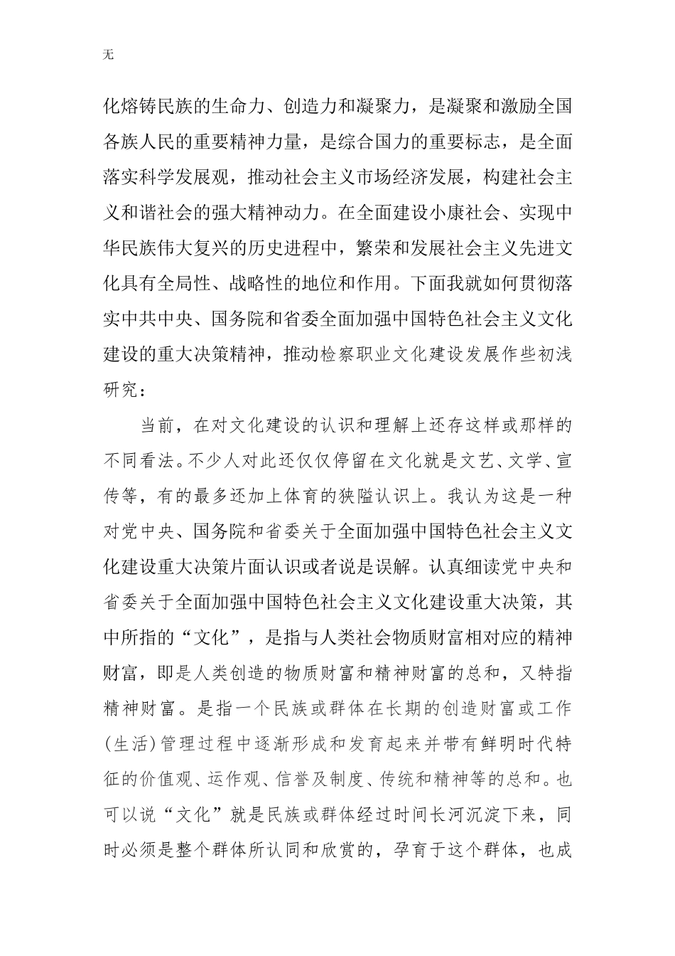 加强检察文化建设培育创业干事的良好氛围_第2页