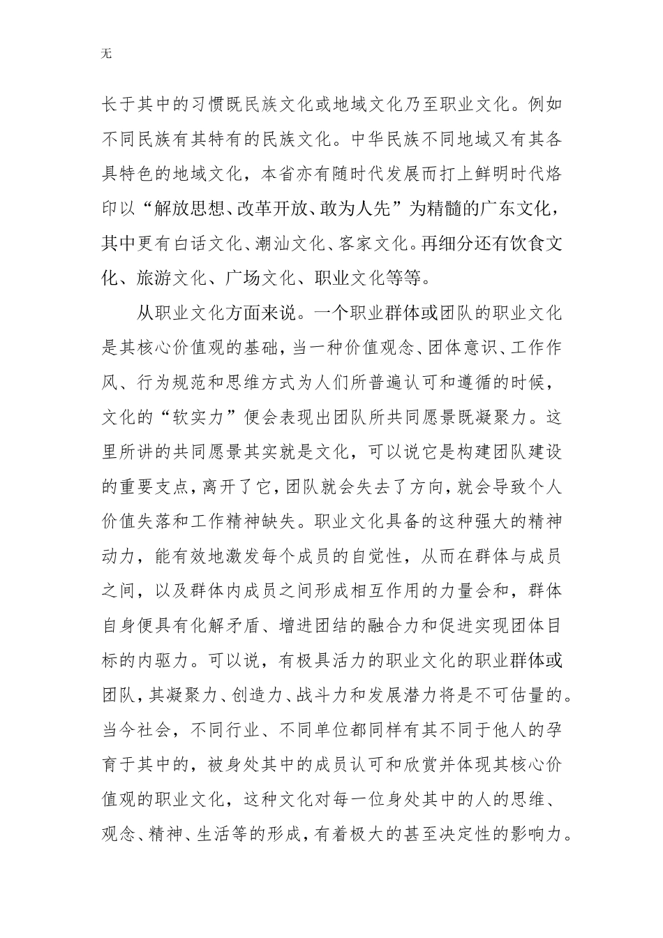 加强检察文化建设培育创业干事的良好氛围_第3页