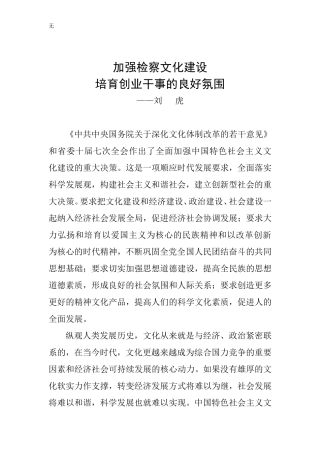 加强检察文化建设培育创业干事的良好氛围