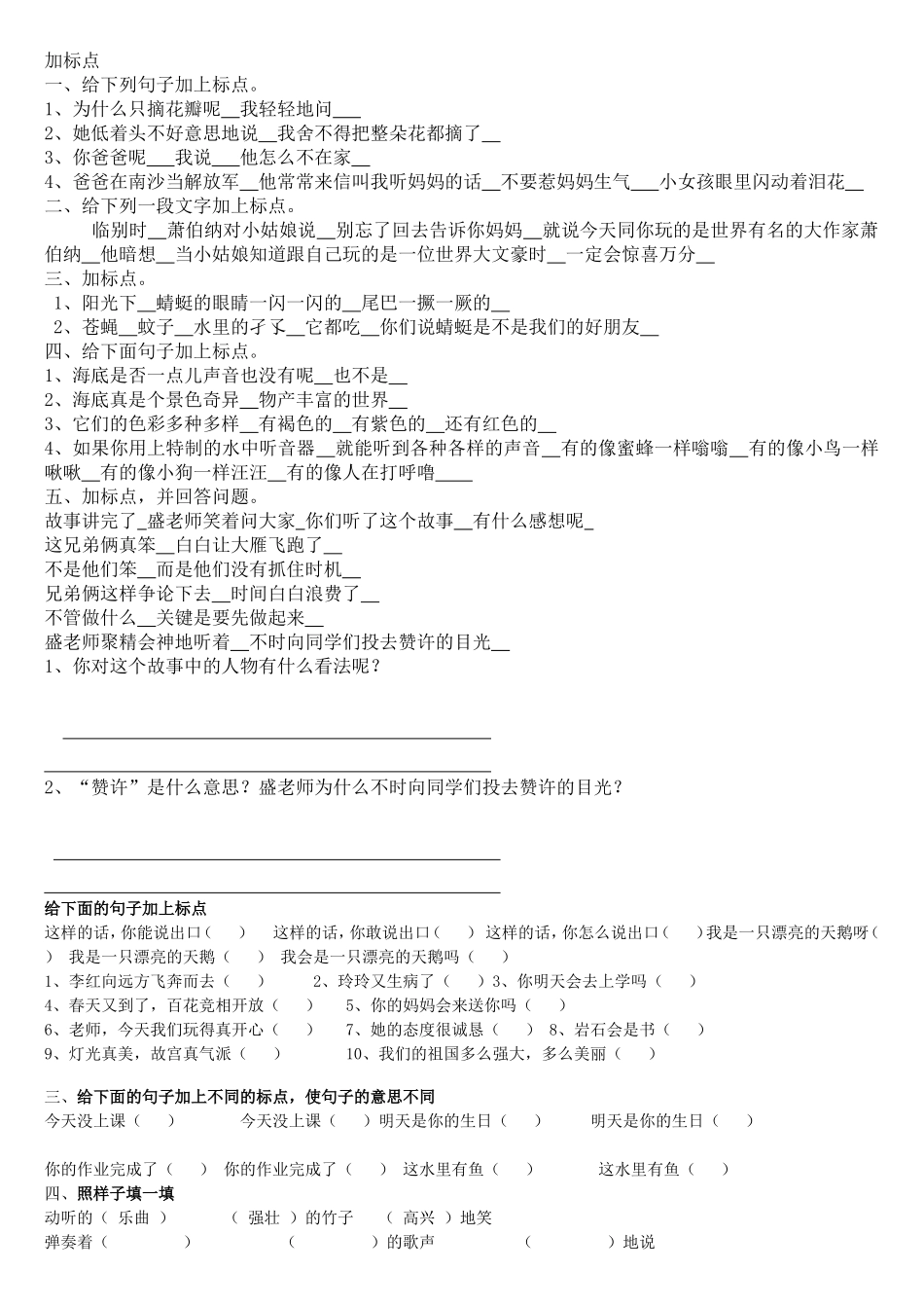 加标点练习(三年级上)_第1页