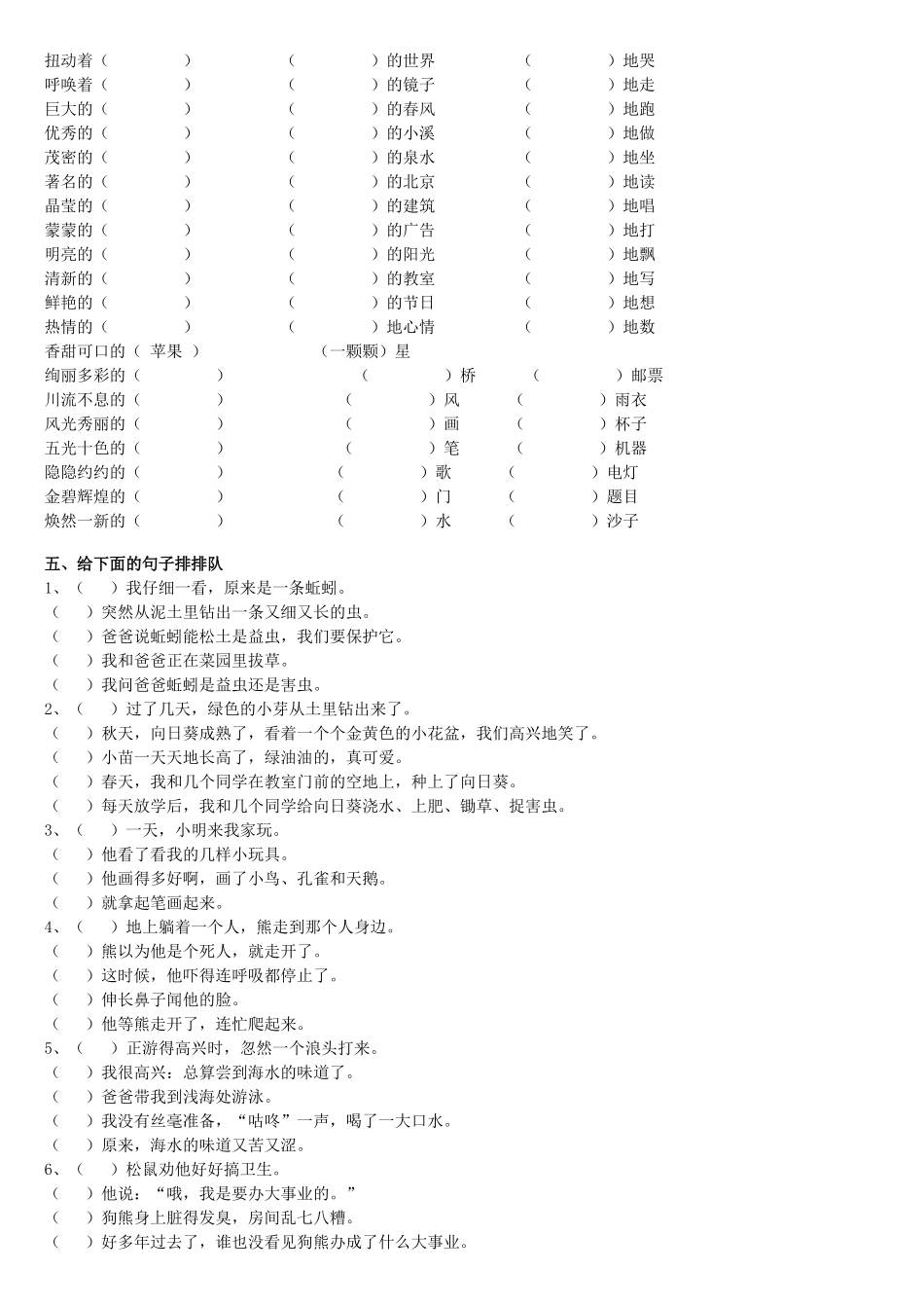加标点练习(三年级上)_第2页