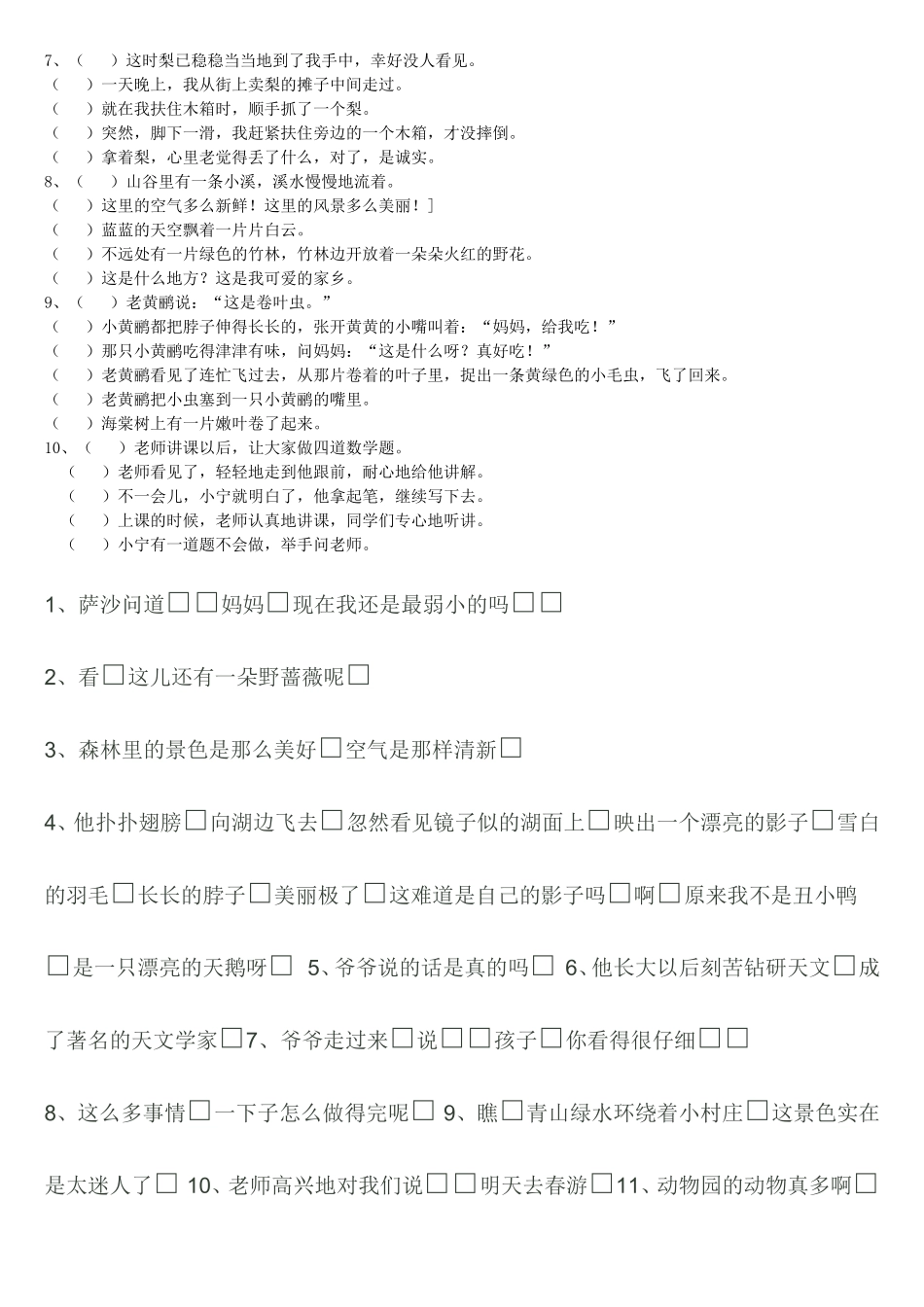 加标点练习(三年级上)_第3页