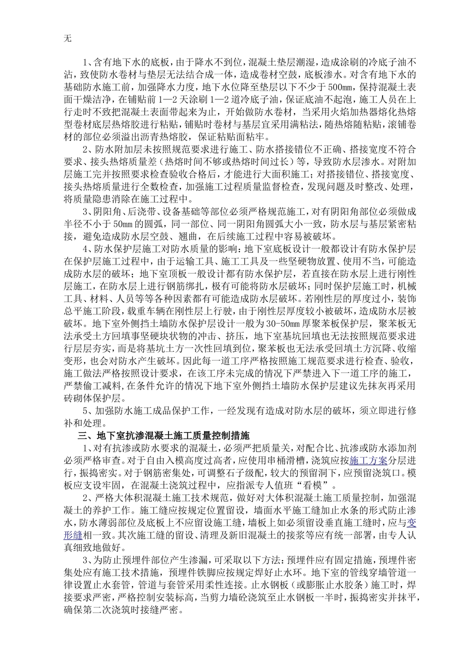 加强建筑地下室防水工程质量控制措施_第2页