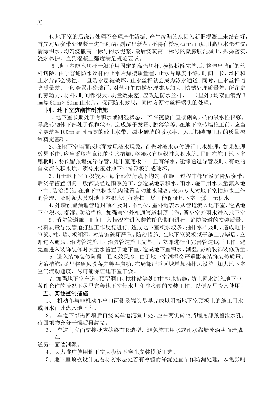 加强建筑地下室防水工程质量控制措施_第3页