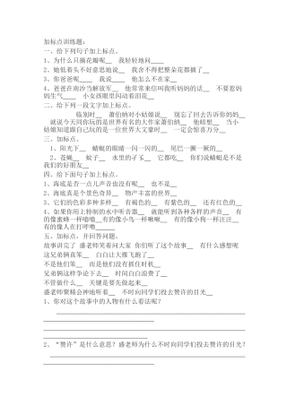 加标点训练题