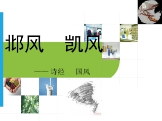 爰有寒泉在浚之下有子七人母氏劳苦凯风国风