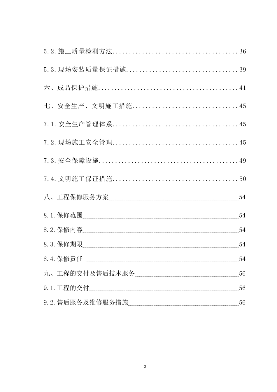 加层钢结构组合楼板施工组织设计_第2页