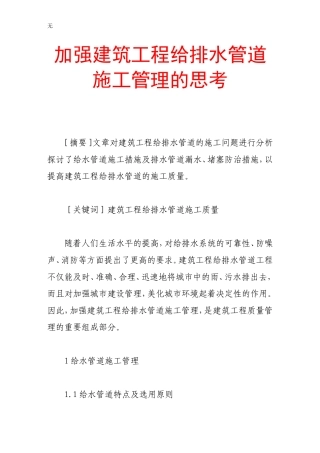 加强建筑工程给排水管道施工管理的思考