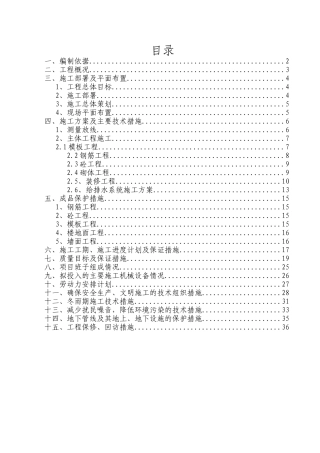 加层施工组织设计23