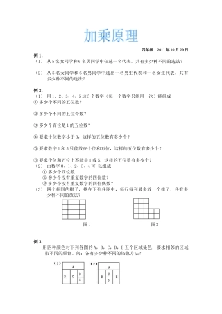 加乘原理--2011年10月29日