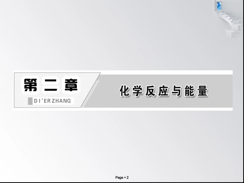 原电池电极反应式的书写技巧_第2页
