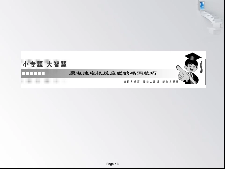 原电池电极反应式的书写技巧_第3页