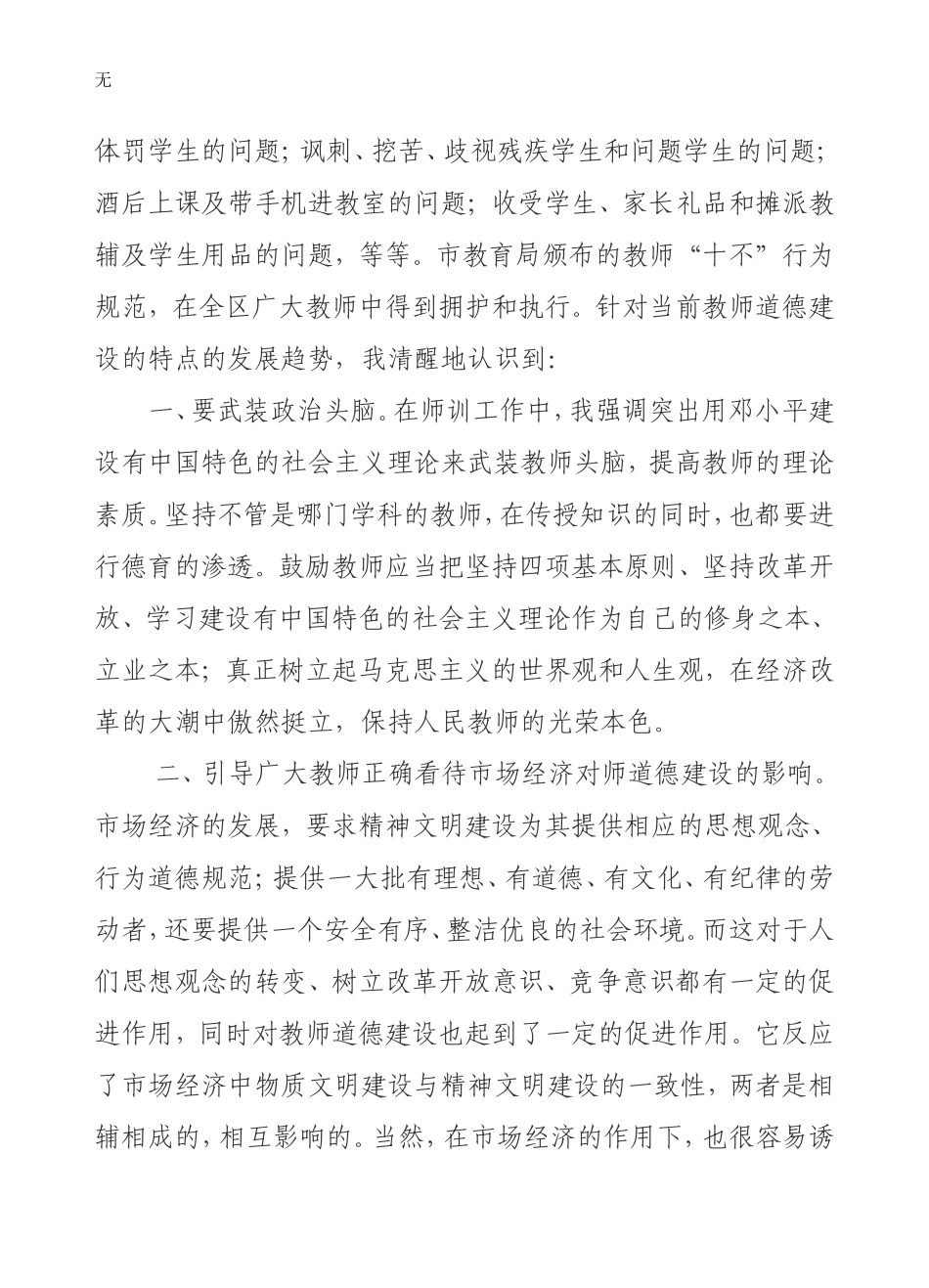 加强教师道德建设----构建和谐文明社会_第2页