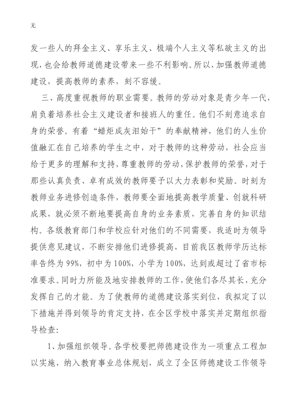 加强教师道德建设----构建和谐文明社会_第3页