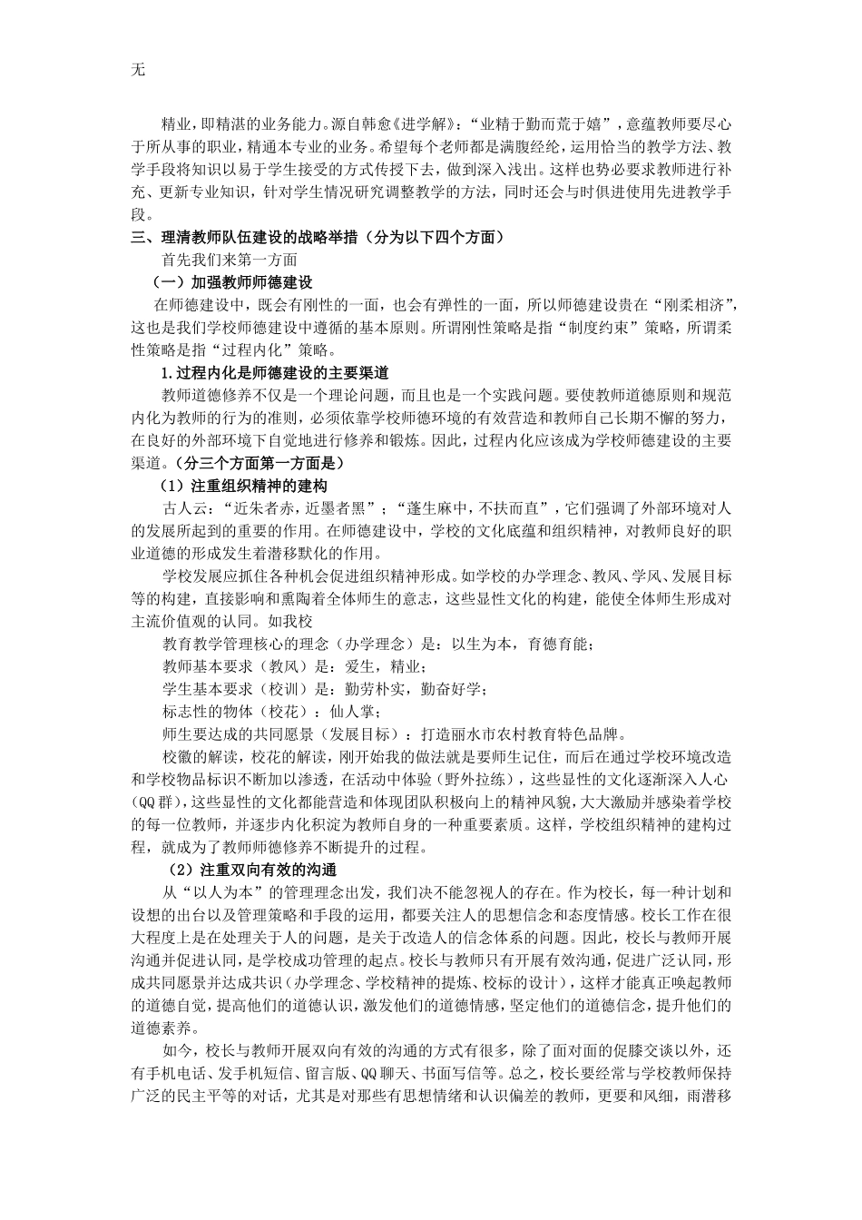 加强教师队伍建设-促进学校持续发展_第2页