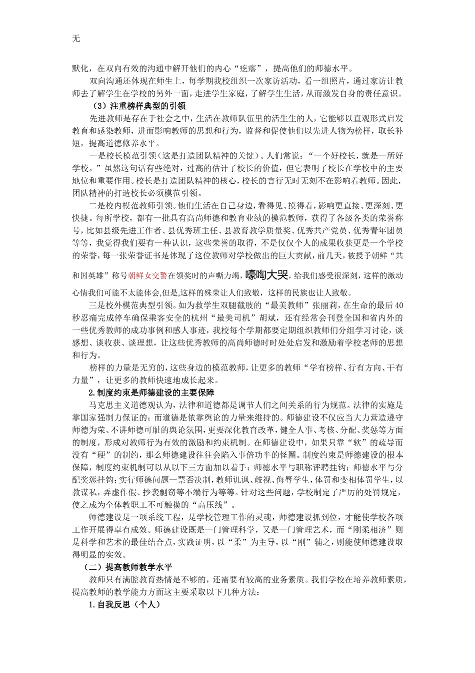 加强教师队伍建设-促进学校持续发展_第3页