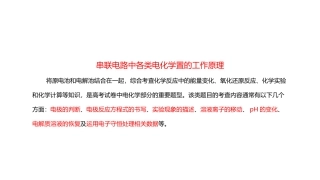 原电池电解池串联装置