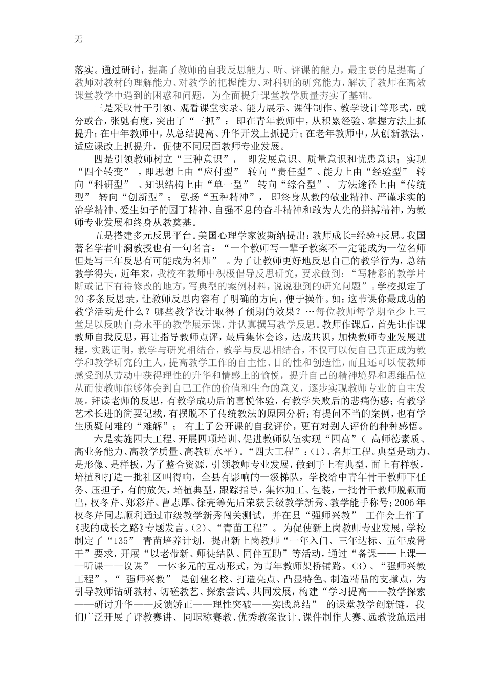 加强教师队伍建设促进学校内涵发展-5_第2页