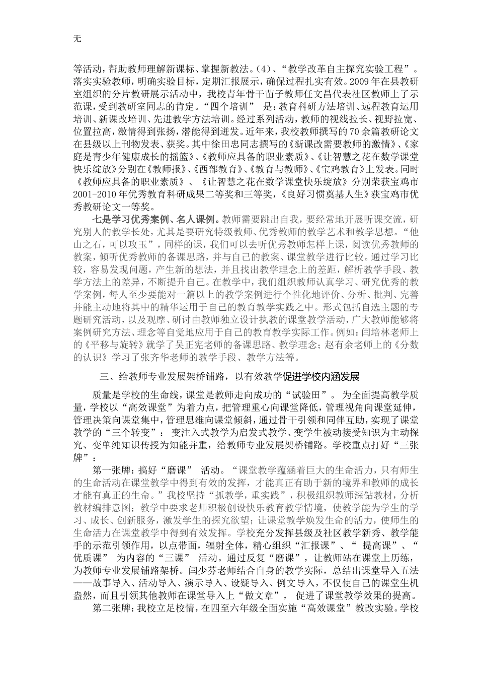 加强教师队伍建设促进学校内涵发展-5_第3页