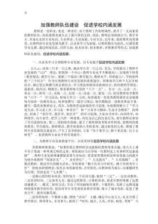 加强教师队伍建设促进学校内涵发展-5