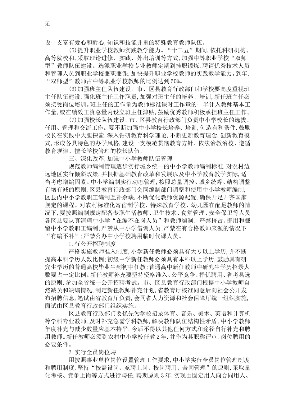 加强教师队伍建设的会议讲话稿-领导讲话模板_第2页