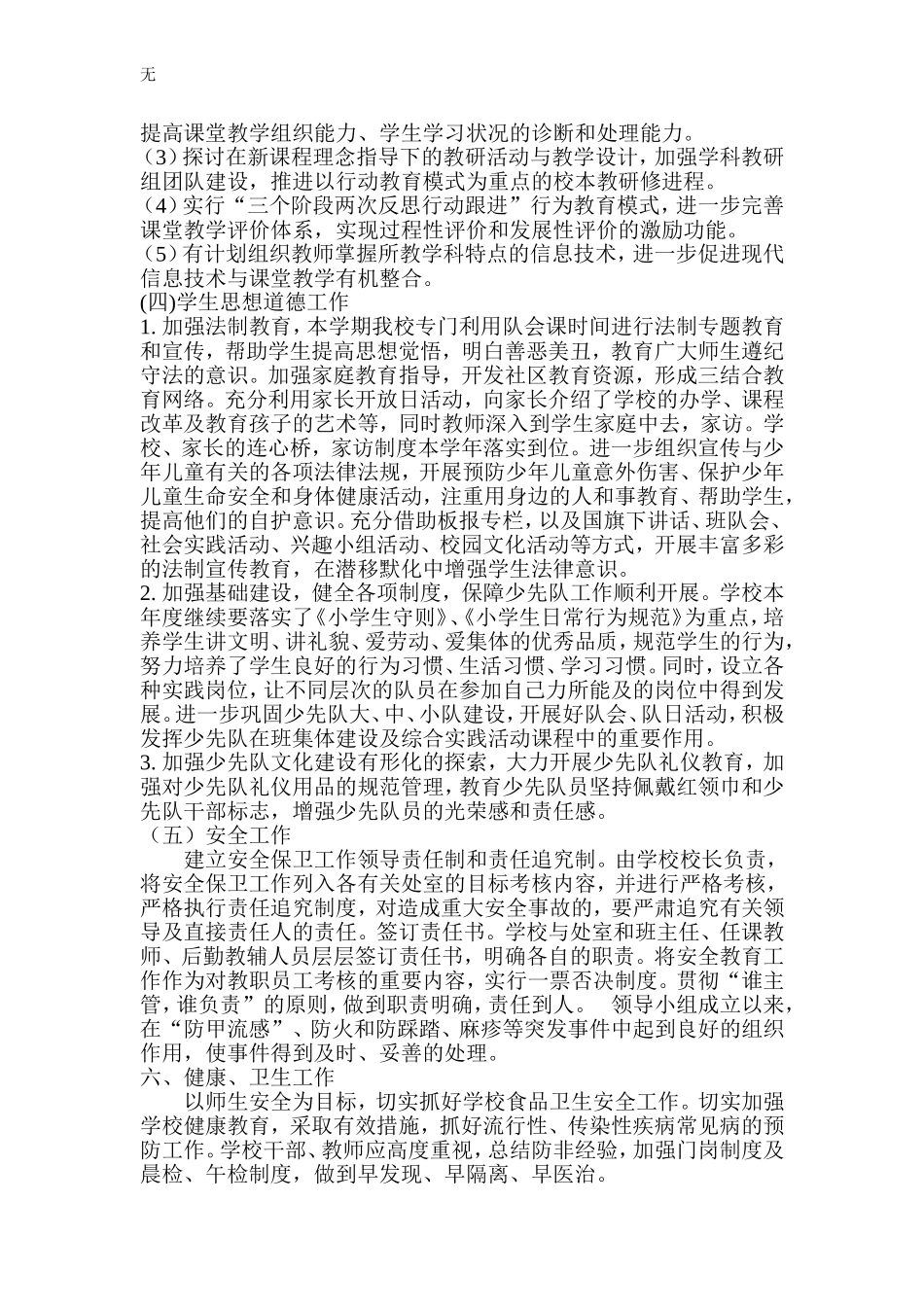 加强教师队伍建设和学生思想道德建设以提高教育质量的实施计划_第2页