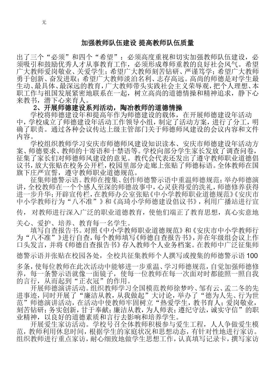 加强教师队伍建设-提高教师队伍质量_第2页