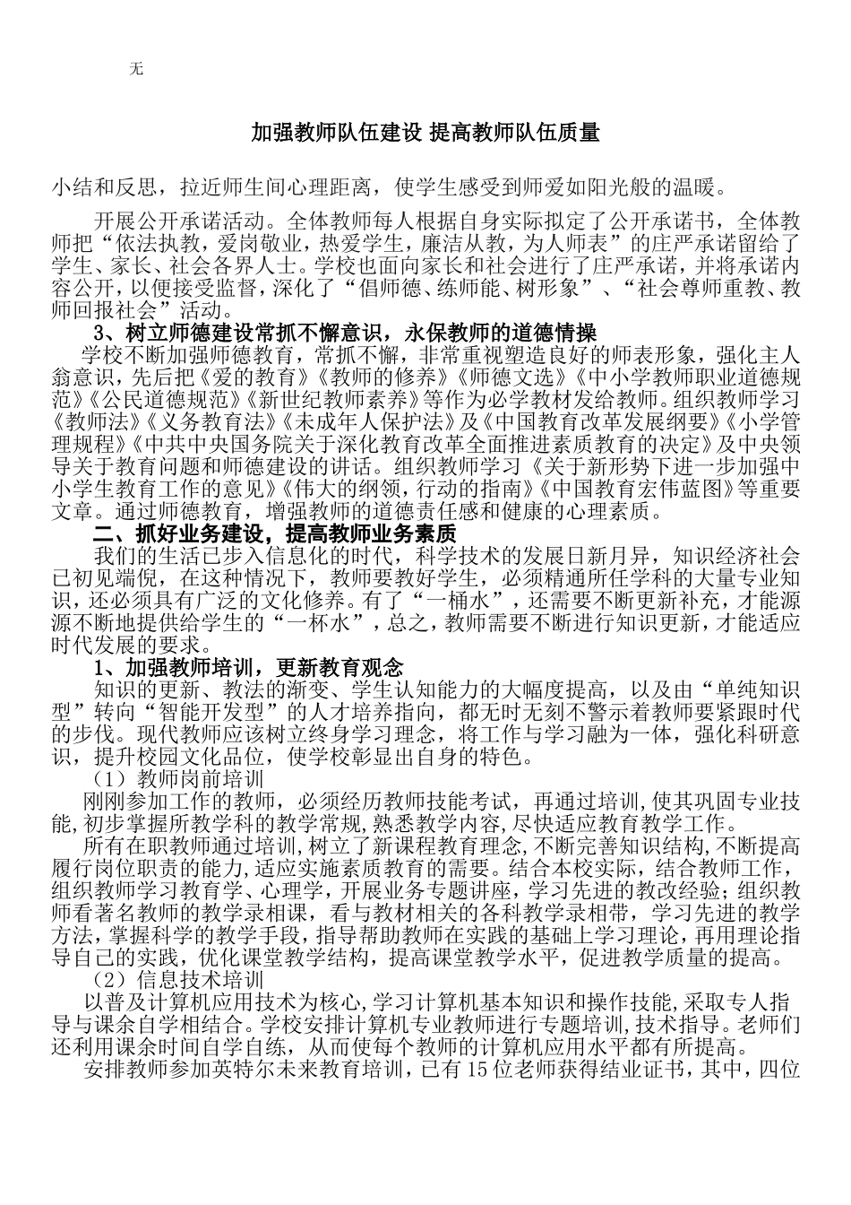 加强教师队伍建设-提高教师队伍质量_第3页