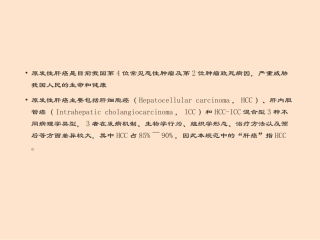 原发性肝癌诊疗规范