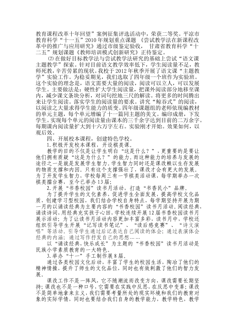 加大教师培训力度_第3页
