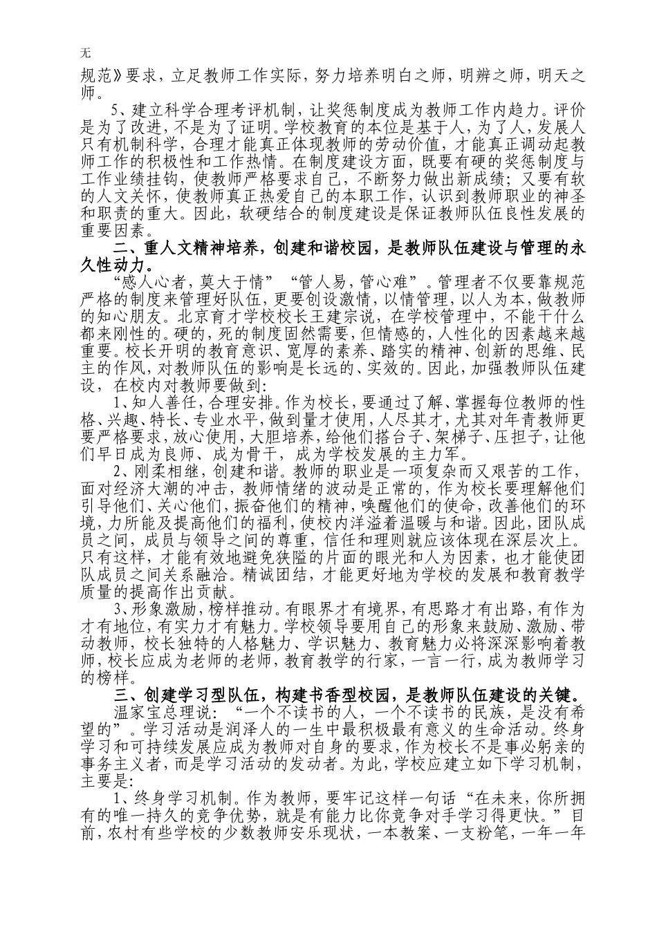 加强教师队伍建设--提高学校核心竞争力_第2页