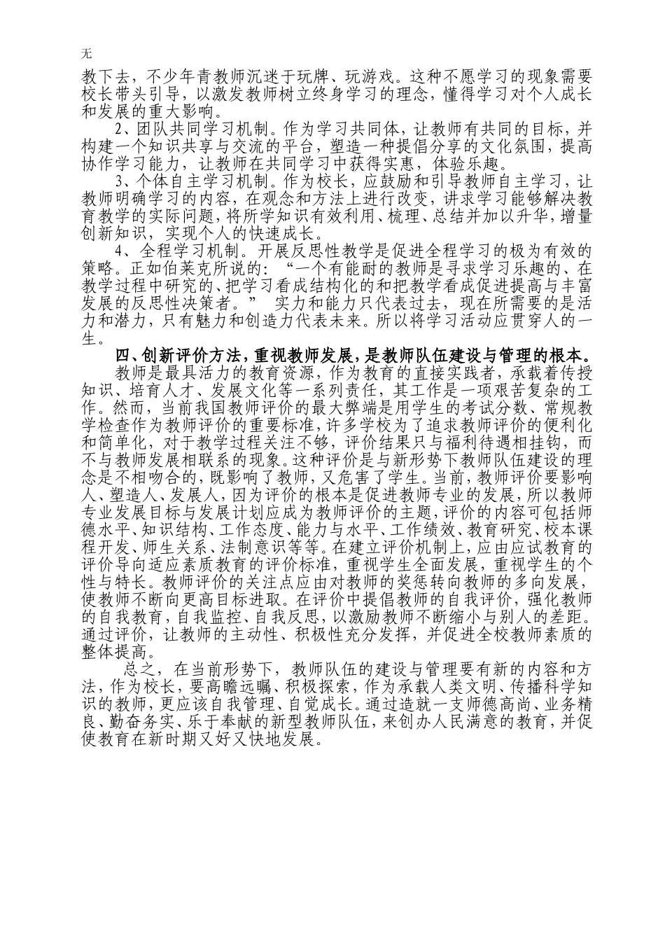 加强教师队伍建设--提高学校核心竞争力_第3页