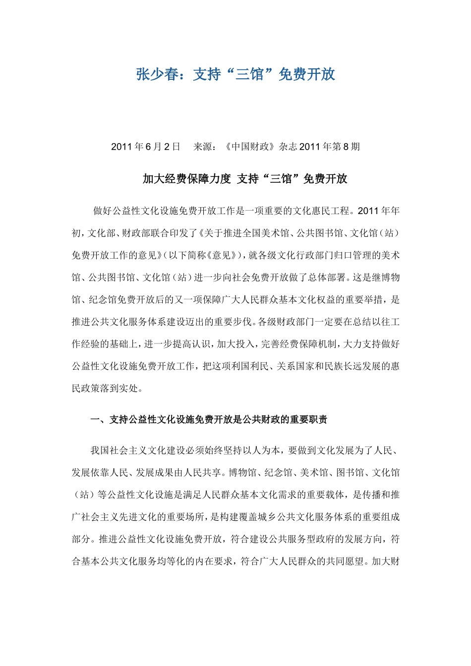 加大经费保障力度-支持“三馆”免费开放_第1页