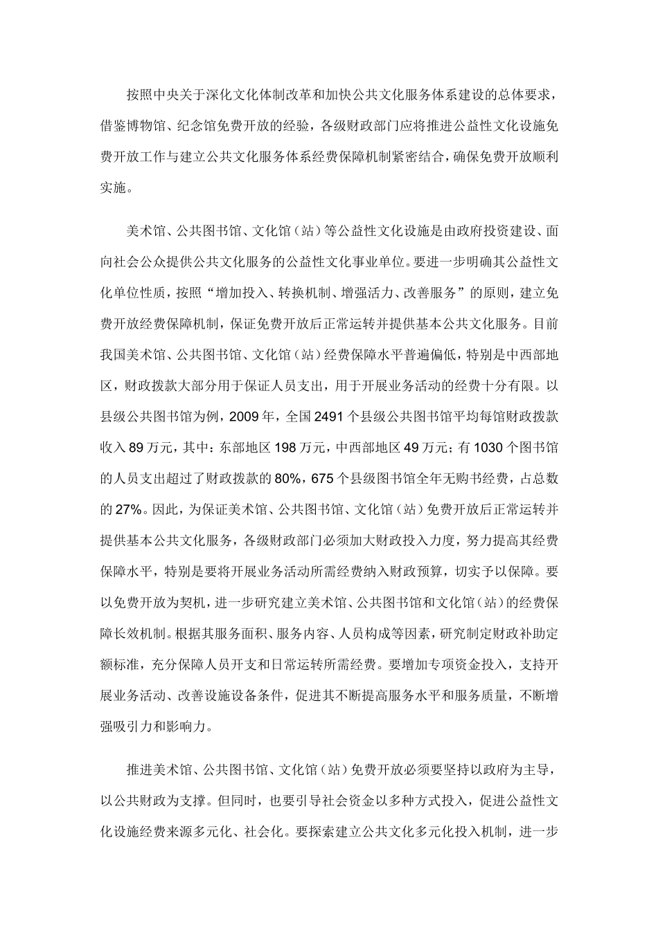 加大经费保障力度-支持“三馆”免费开放_第3页