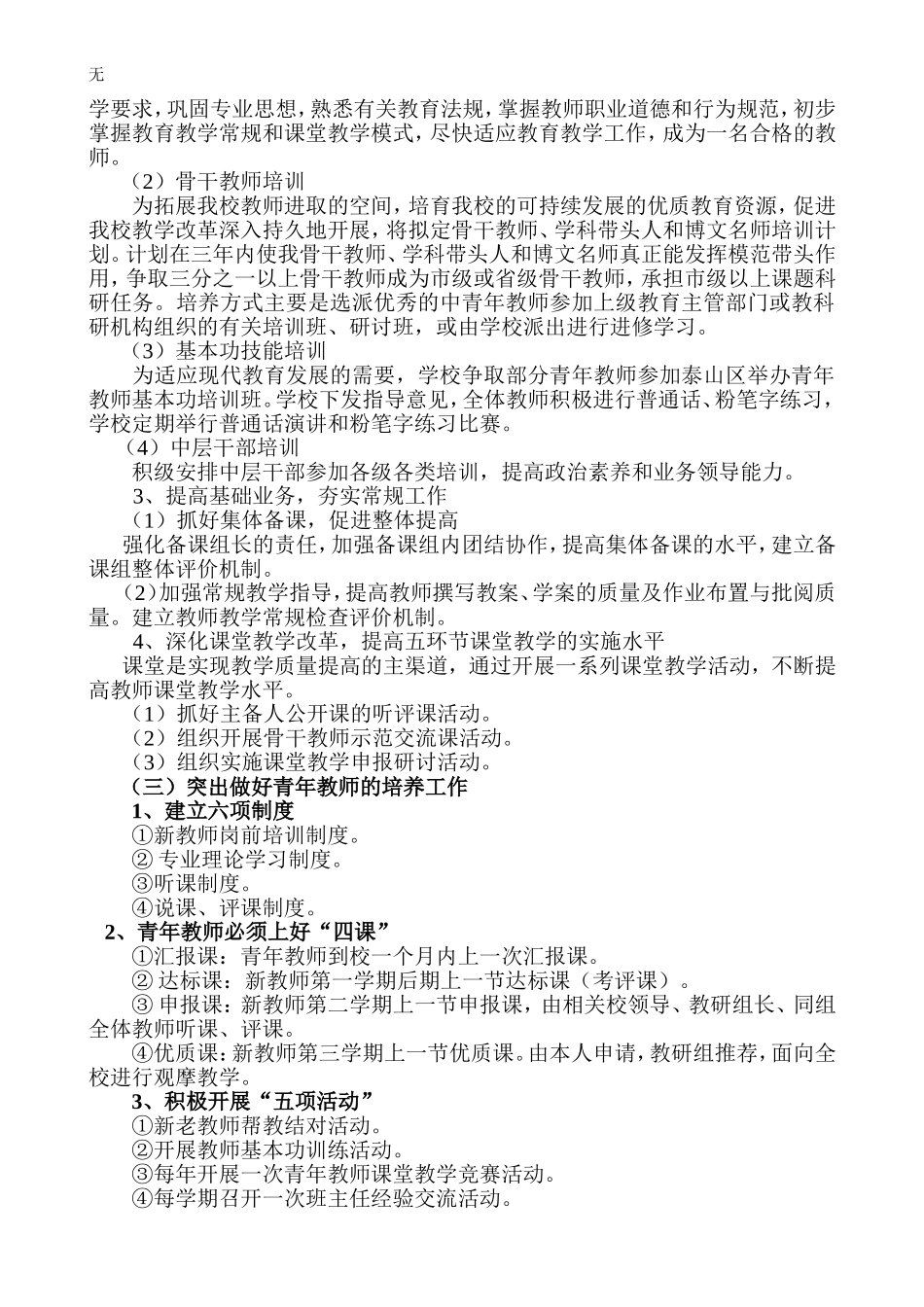 加强教师队伍建设意见_第2页