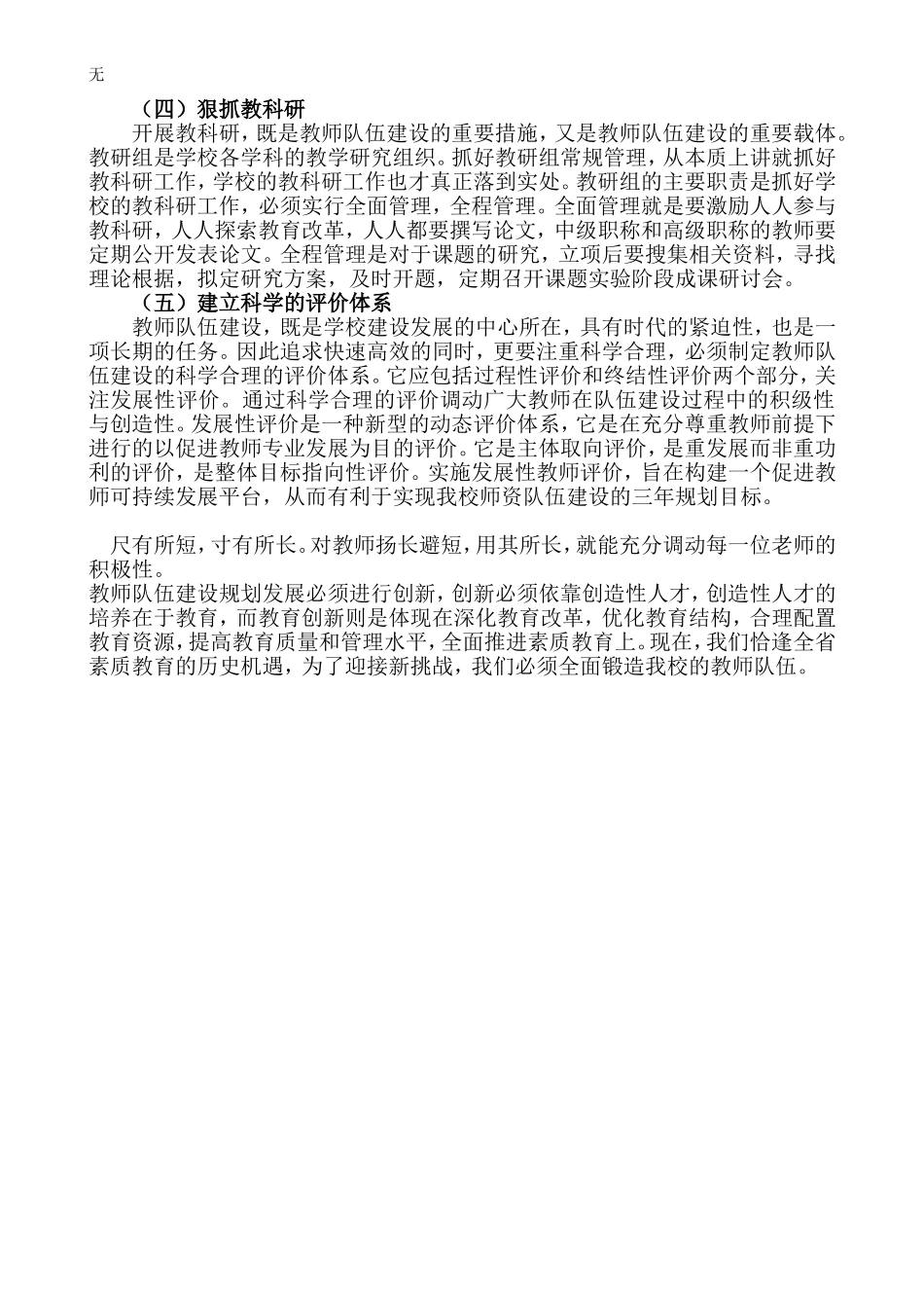 加强教师队伍建设意见_第3页